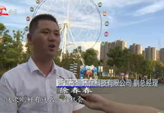浙江子諭環(huán)?？萍加邢薰九c衢州廣電聯(lián)合組織了“是愛呀，讓我們相遇”暑期兒童公益活動